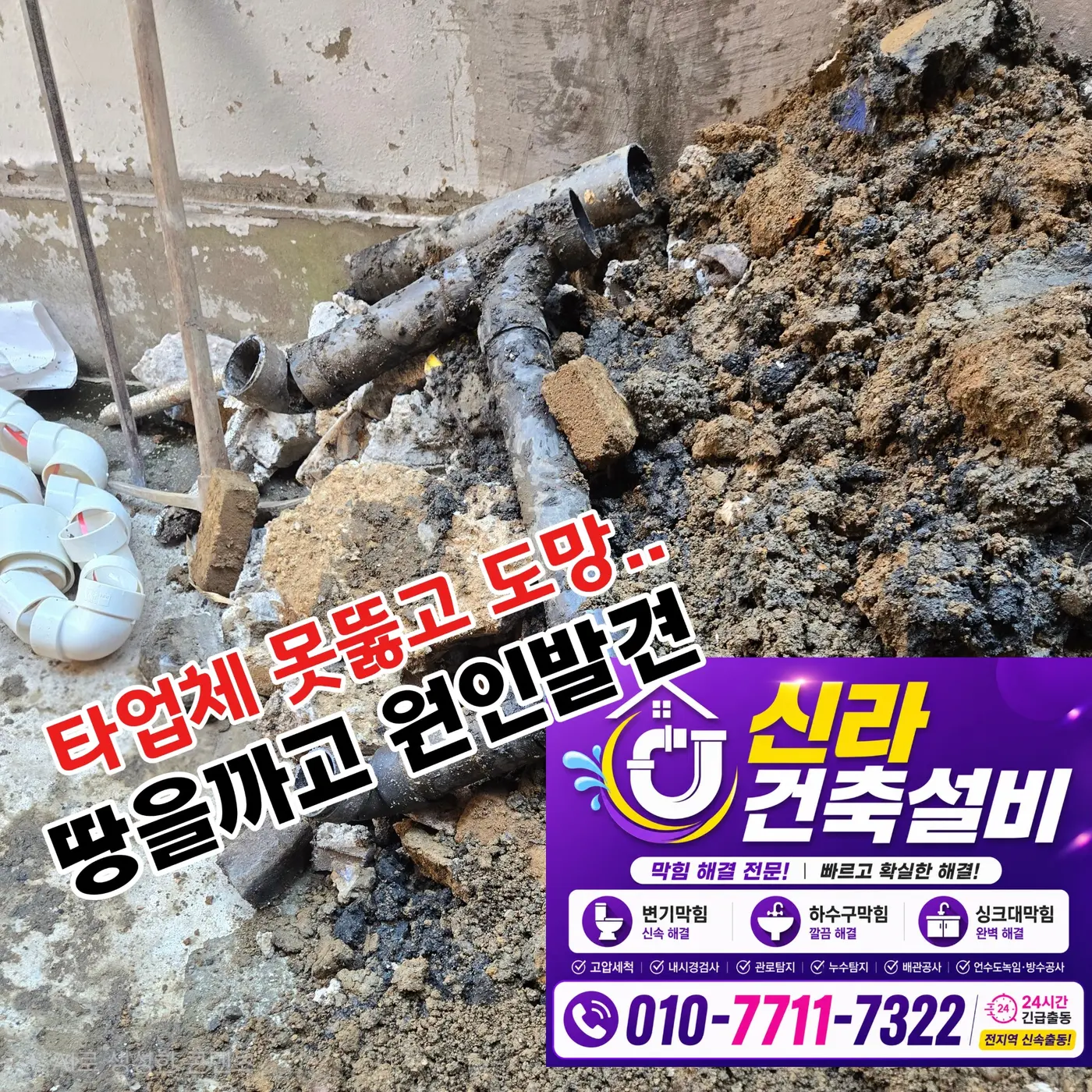 서초구 서초동 반복 변기막힘 점검 현장
